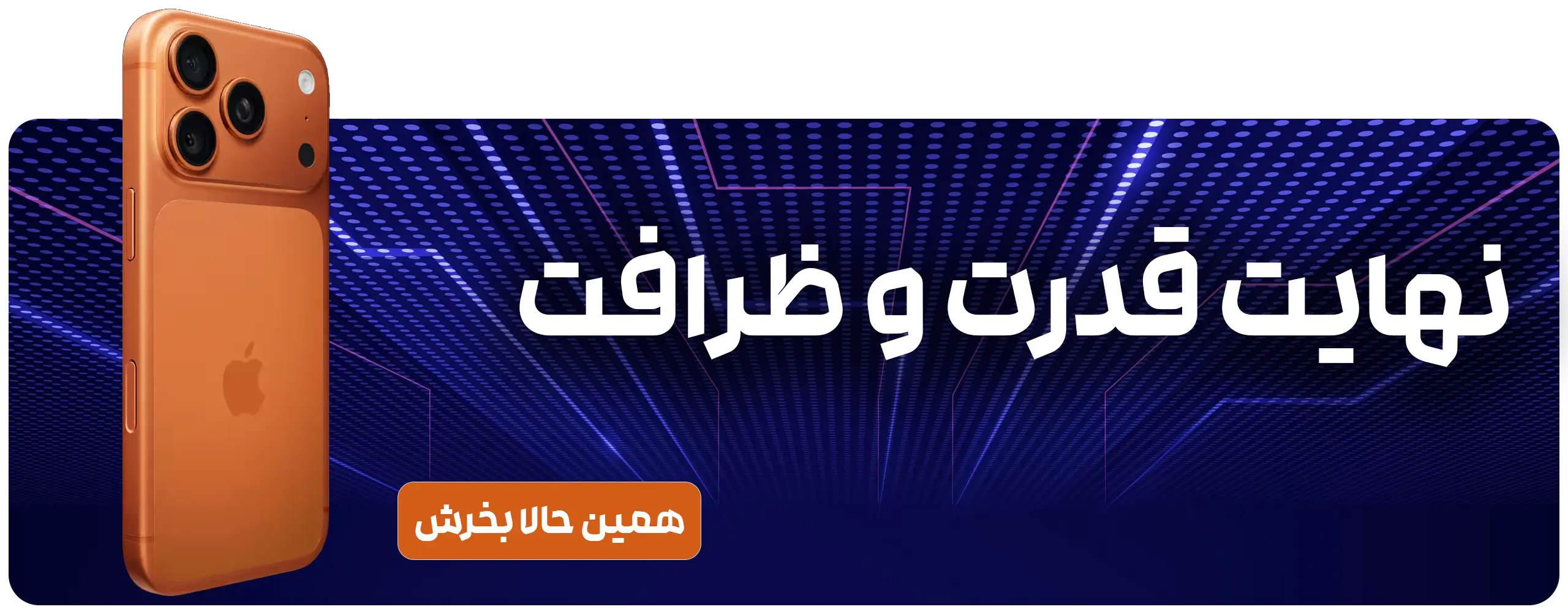 لوازم جانبی با بهترین قیمت و بالا ترین کیفیت