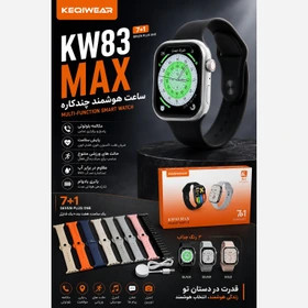ساعت هوشمند KEQIWEAR مدل KW83 MAX با ۷ بند